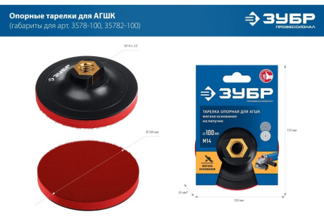 Купить Тарелка опорная ЗУБР пластик.д/УШМ на липучке 115мм М14 35782-115 фото №5